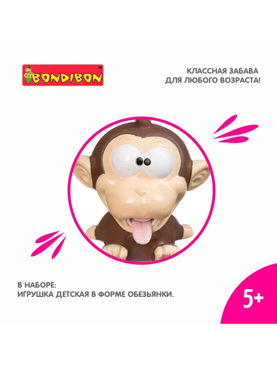 Игрушка антистресс Покажи язык Обезьяна BONDIBON 12845515 купить за 492 ₽ в  интернет-магазине Wildberries