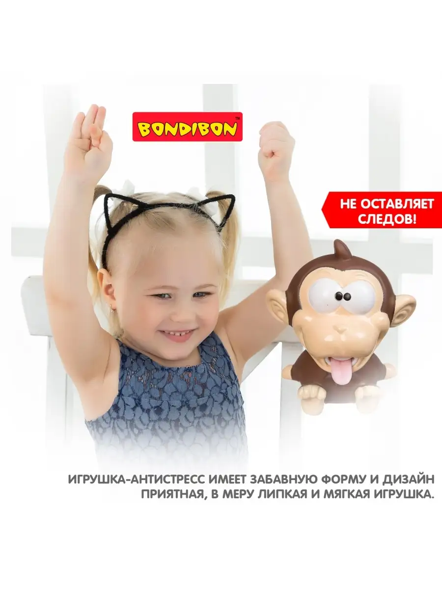 Игрушка антистресс Покажи язык Обезьяна BONDIBON 12845515 купить за 492 ₽ в  интернет-магазине Wildberries