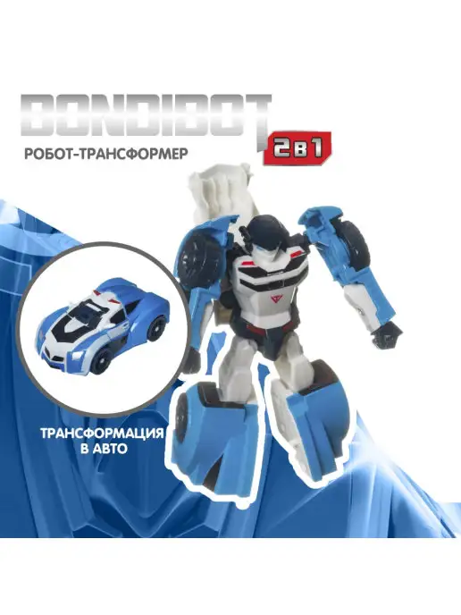 Bondibon Робот трансформер полицейская машина 2 в 1 игрушка детская, синий, фото 2