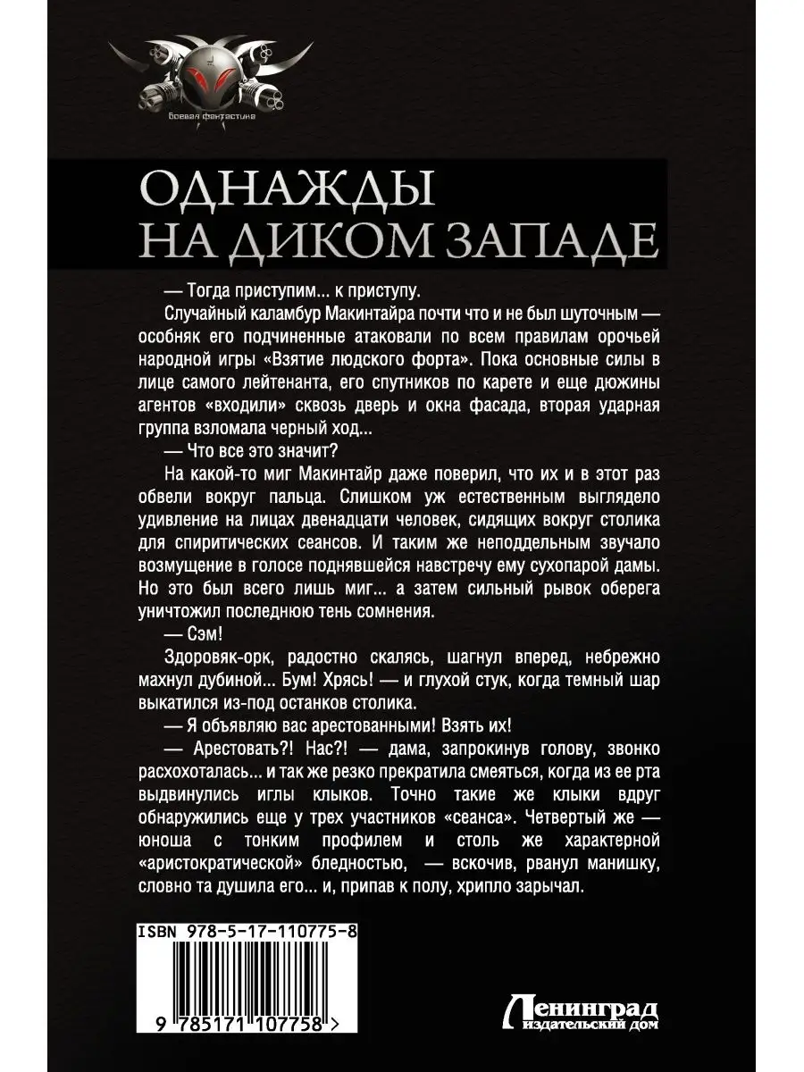 Однажды на Диком Западе Издательство АСТ 12845672 купить за 788 ₽ в  интернет-магазине Wildberries