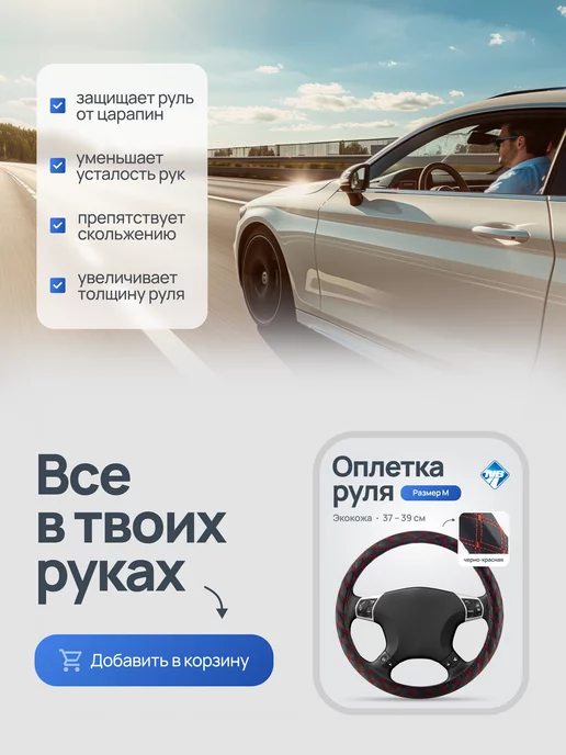 Nova Bright Универсальная Оплетка на руль, вариант, фото 5