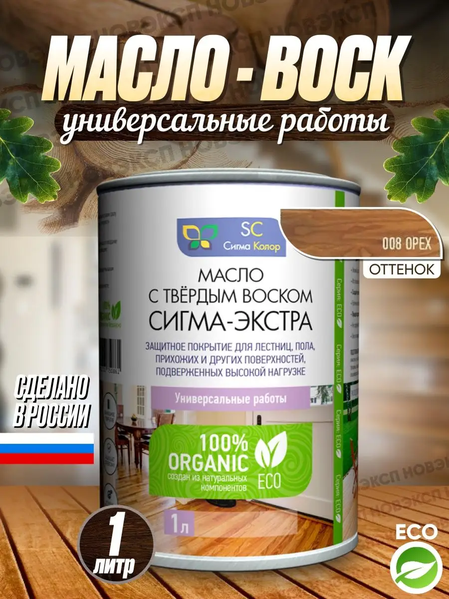 Масло воск для дерева Сигма ОРЕХ 1л SC 12846118 купить в интернет-магазине  Wildberries