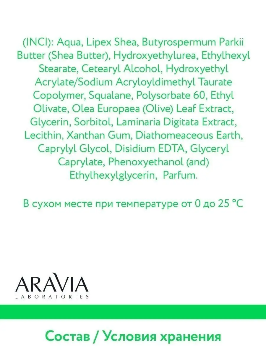 Крем восстанавливающий с маслом ши, 50 мл ARAVIA Laboratories 12846280  купить за 936 ₽ в интернет-магазине Wildberries