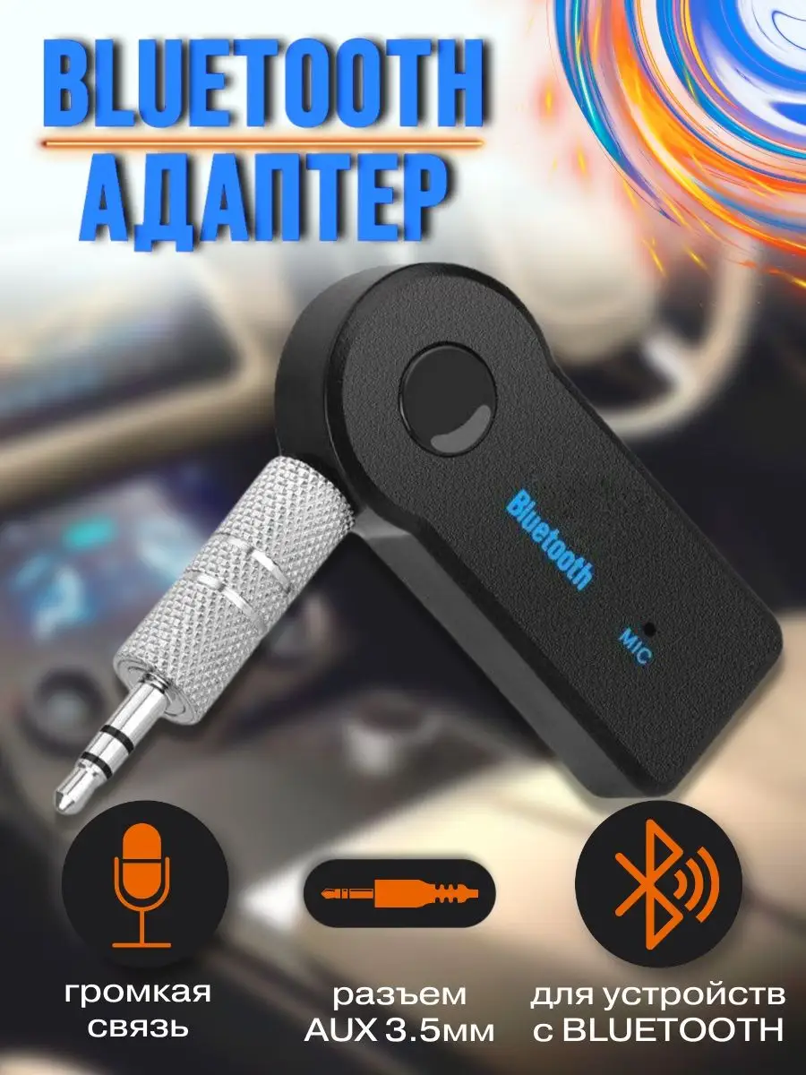 Блютуз адаптер для авто bluetooth aux для телефона в машину Fixtor 12846288  купить за 309 ₽ в интернет-магазине Wildberries