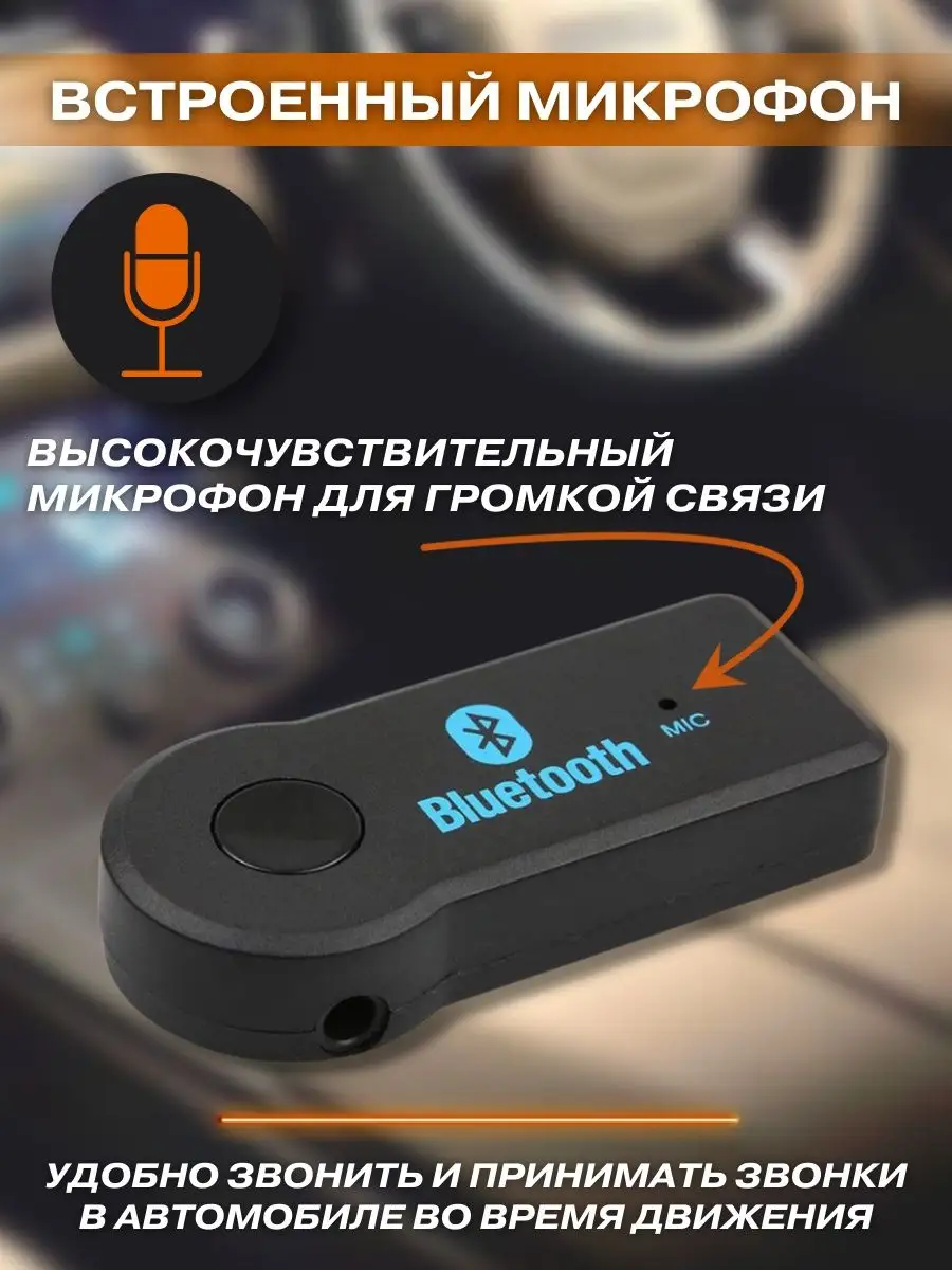 Блютуз адаптер для авто bluetooth aux для телефона в машину Fixtor 12846288  купить за 269 ₽ в интернет-магазине Wildberries