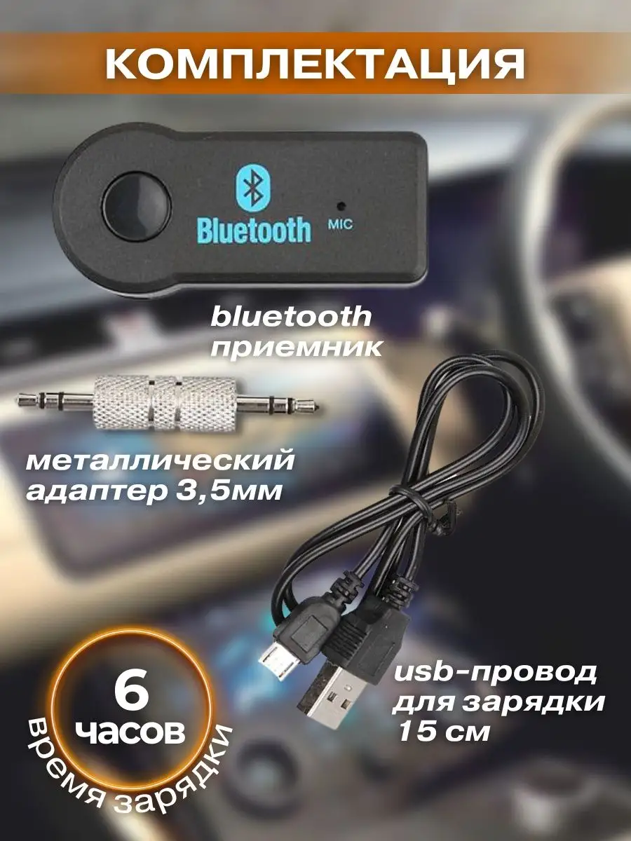 Блютуз адаптер для авто bluetooth aux для телефона в машину Fixtor 12846288  купить за 269 ₽ в интернет-магазине Wildberries