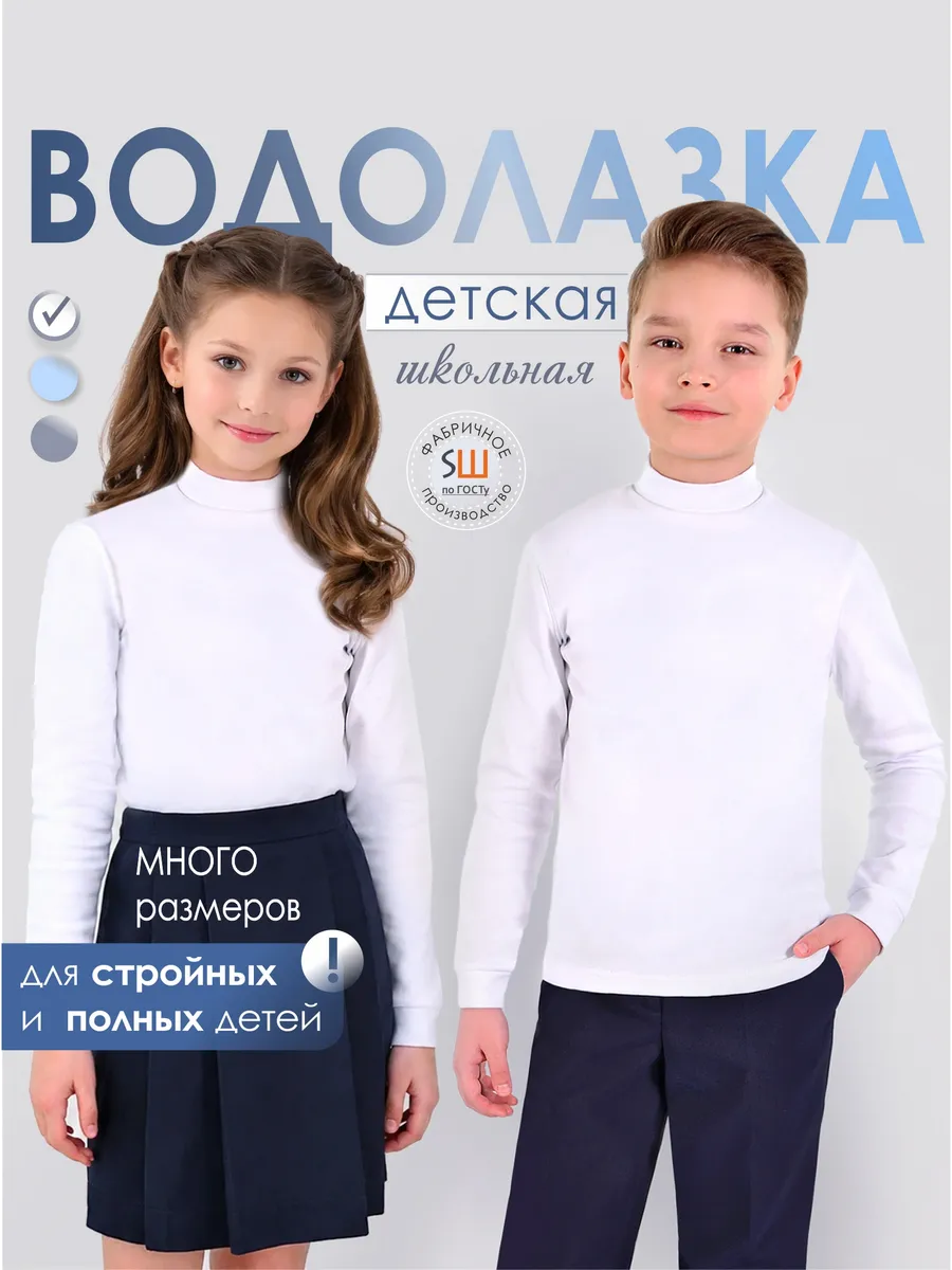 Водолазка из хлопка школьная