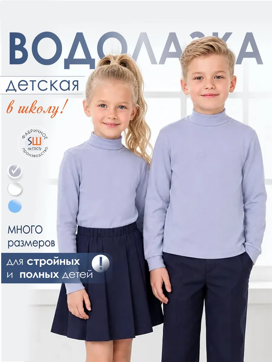 Водолазка из хлопка школьная