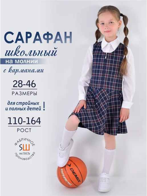 SUPERШКОЛА Сарафан школьный в клетку на молнии, синий