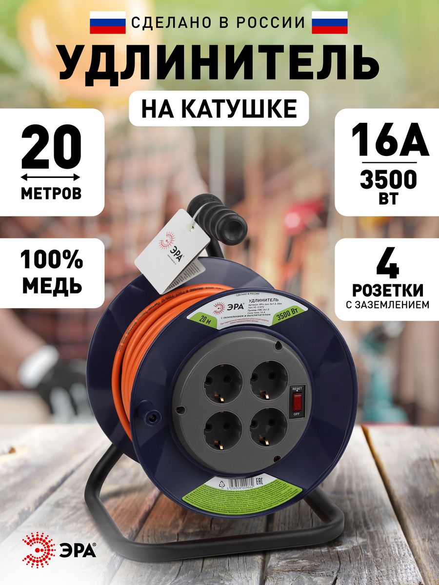 Удлинитель силовой на катушке 20м. ЭКОНОМАЙЗЕР%20 КАТУШКИ%20MIKADO.