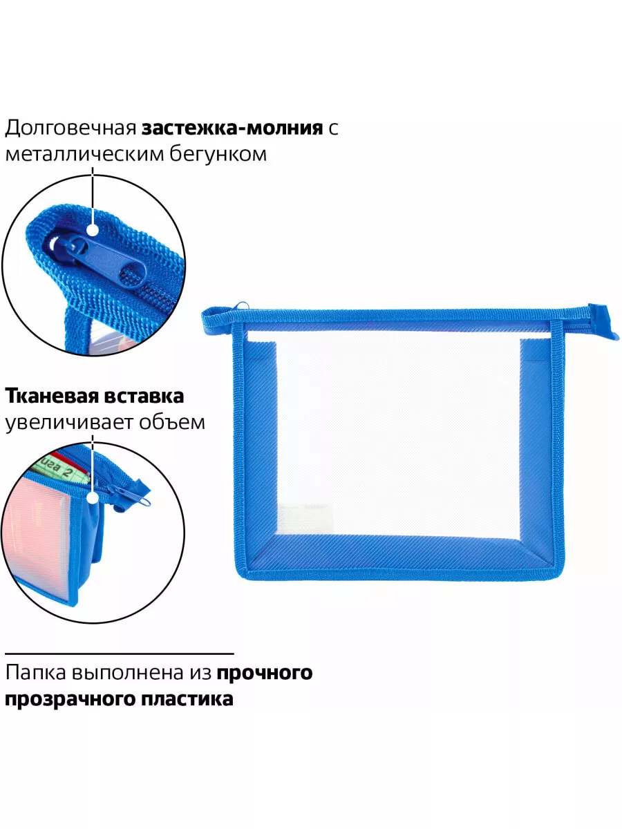 Папка для тетрадей А5 на молнии, прозрачная, синяя Пифагор 12848533 купить  за 205 ₽ в интернет-магазине Wildberries