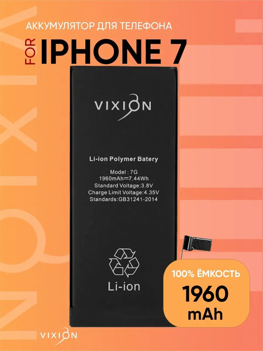 Аккумулятор для iPhone 7 с монтажным скотчем Vixion 12848629 купить за 804  ₽ в интернет-магазине Wildberries