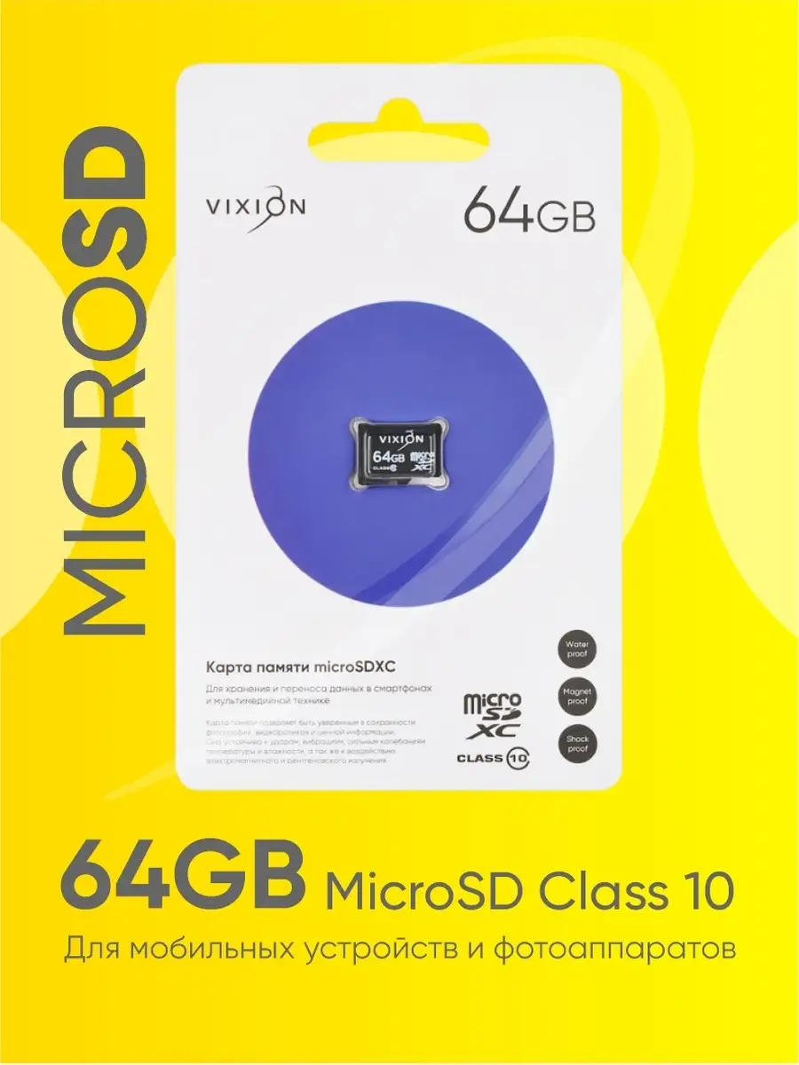 Карта памяти MicroSD 64 ГБ микро сд Vixion 12848896 купить за 614 ₽ в  интернет-магазине Wildberries