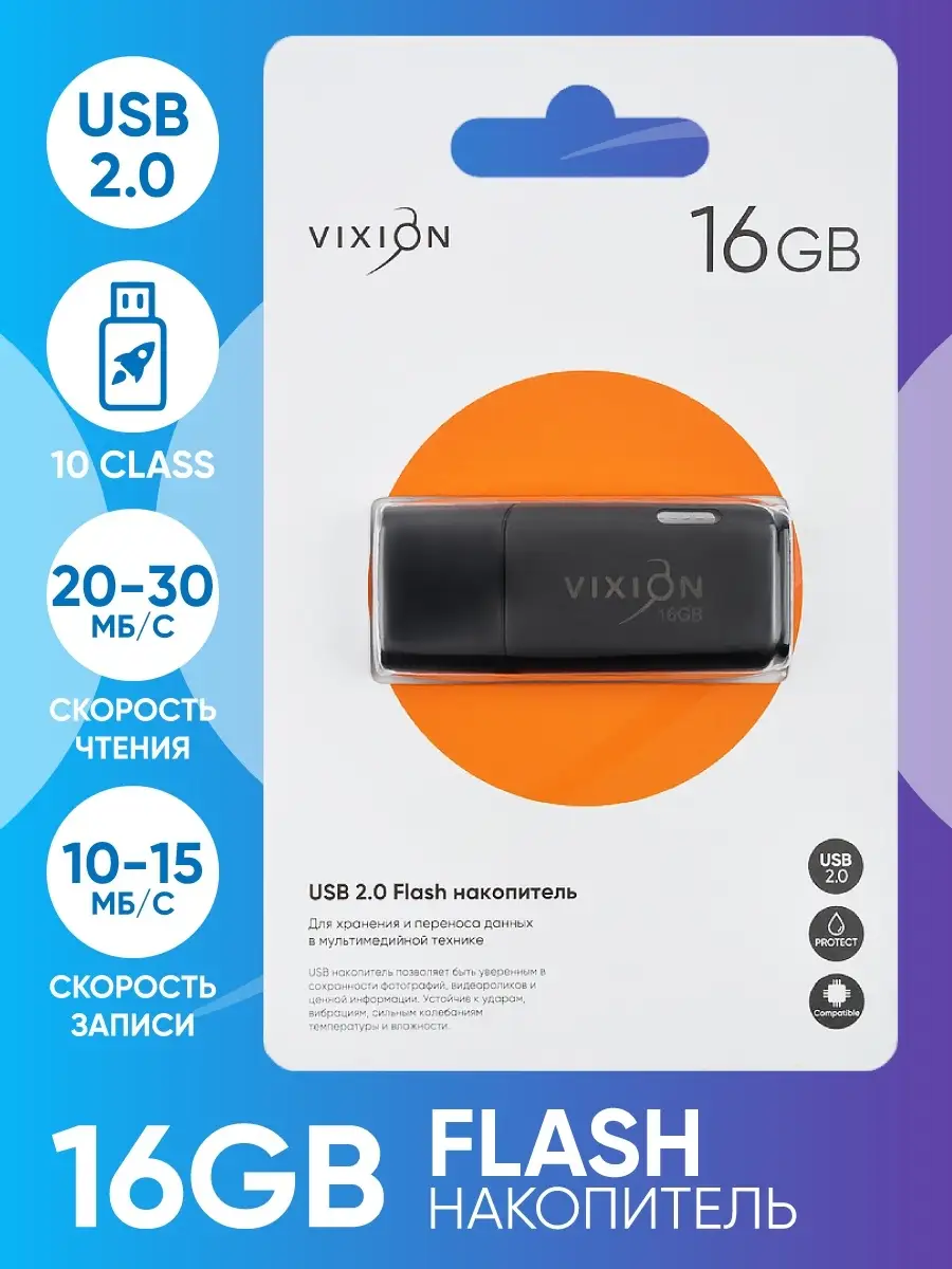 USB флешка 16 ГБ flash-накопитель 2.0 Vixion 12848899 купить за 448 ₽ в  интернет-магазине Wildberries