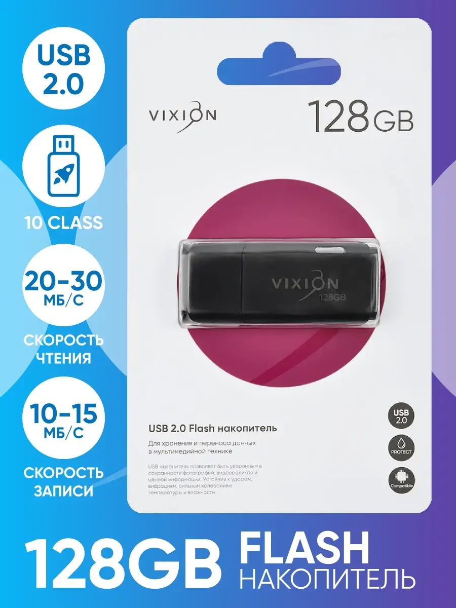 USB флешка 128 ГБ flash-накопитель 2.0 Vixion 12848902 купить за 899 ₽ в  интернет-магазине Wildberries