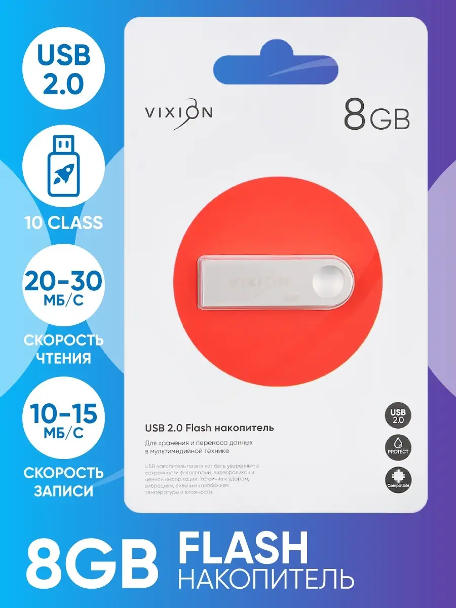 USB флешка 8 ГБ flash-накопитель 2.0 Vixion 12848903 купить за 350 ₽ в  интернет-магазине Wildberries