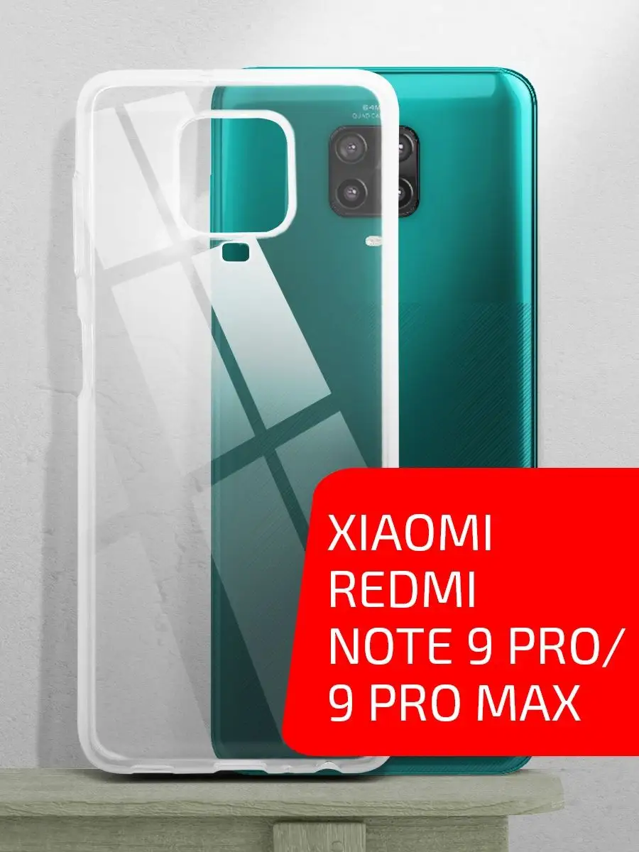 Чехол для Xiaomi Redmi Note 9 Pro, Pro Max, 9S Volare Rosso 12848974 купить  за 216 ₽ в интернет-магазине Wildberries