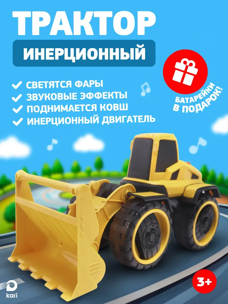 Большой трактор с ковшом игрушка машинка для мальчика