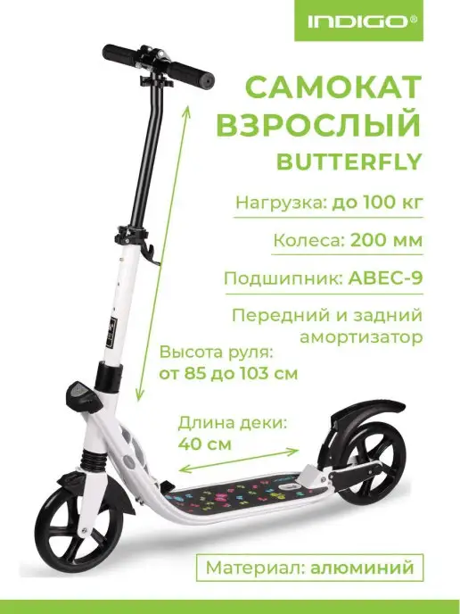 INDIGO Sport Самокат взрослый BUTTERFLY до 100 кг IN050, 100 кг
