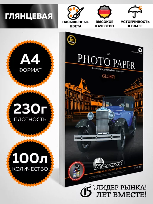 Revcol Фотобумага а4 глянцевая для принтера 230г 100 л