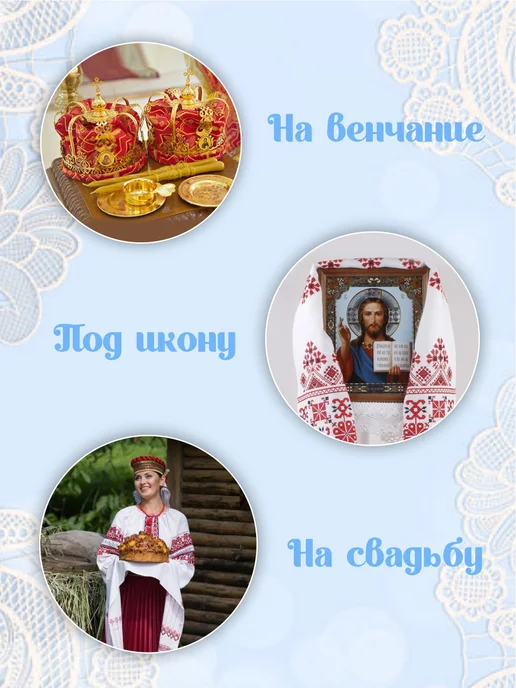 волшебный сувенир Рушник свадебный, рушник совет да любовь сувенирный, белый, фото 5