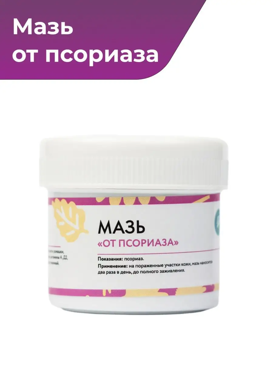 Мазь от псориаза дерматита эффективная 50 гр монастырская Травы Горного  Крыма 12853005 купить за 360 ₽ в интернет-магазине Wildberries