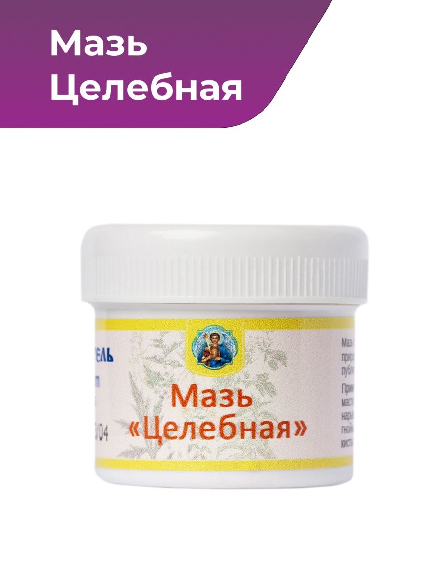 Мазь Целебная Монастырская универсальная Травы Горного Крыма 12853008  купить за 350 ₽ в интернет-магазине Wildberries