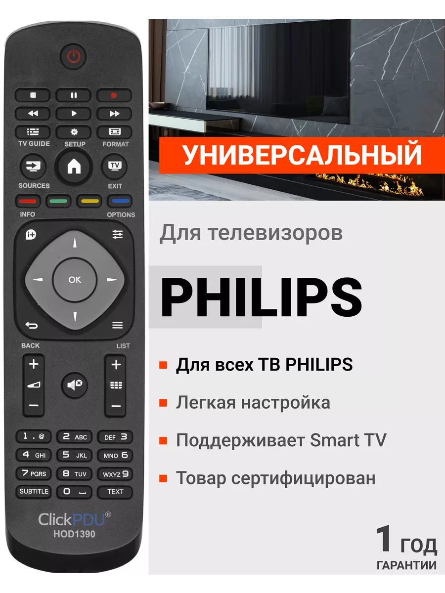 Универсальный пульт для телевизоров PНILIPS Philips 12853213 купить за 350  ₽ в интернет-магазине Wildberries