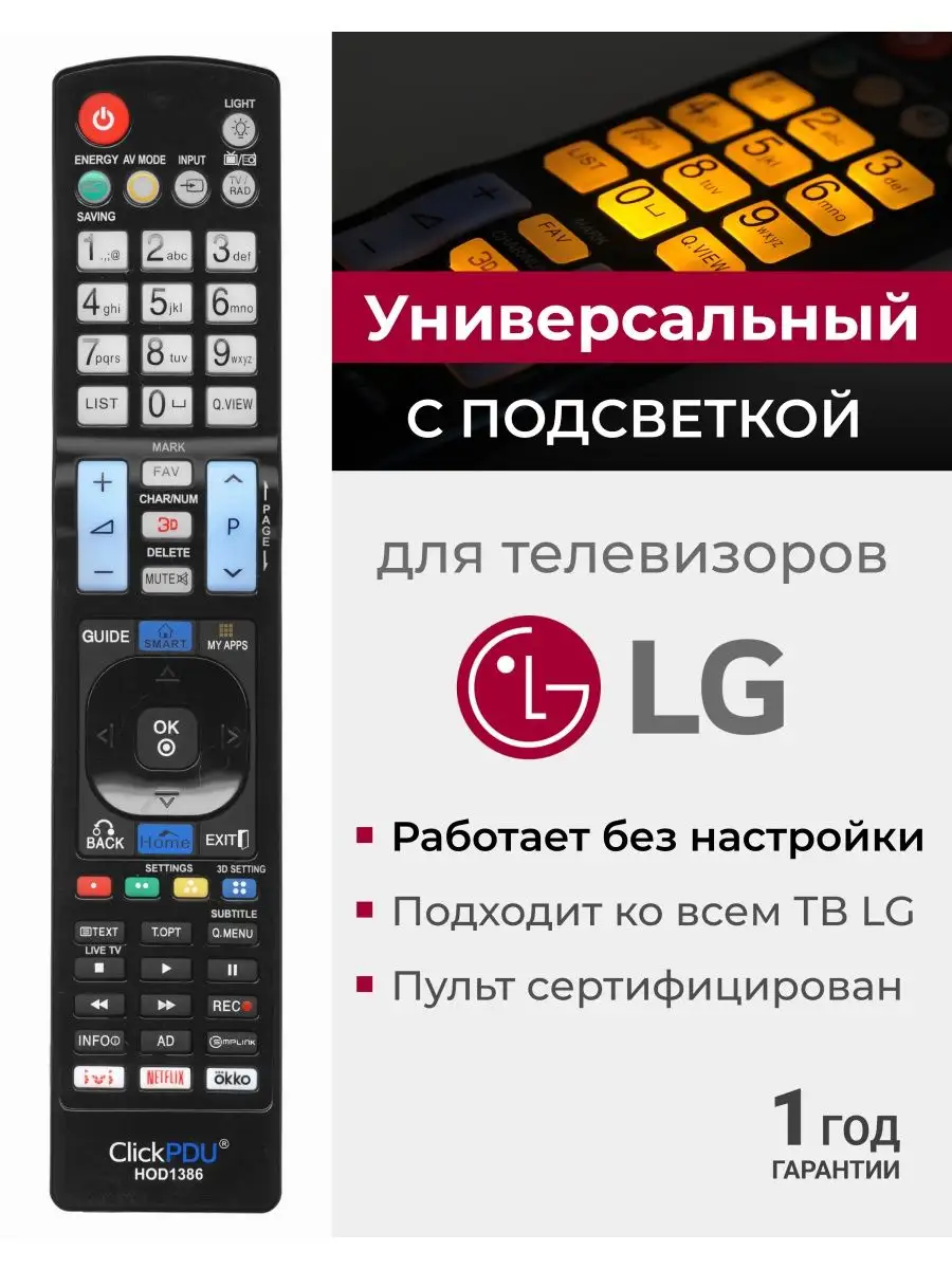 Универсальный пульт для всех телевизоров элджи LG 12853214 купить за 350 ₽ в  интернет-магазине Wildberries