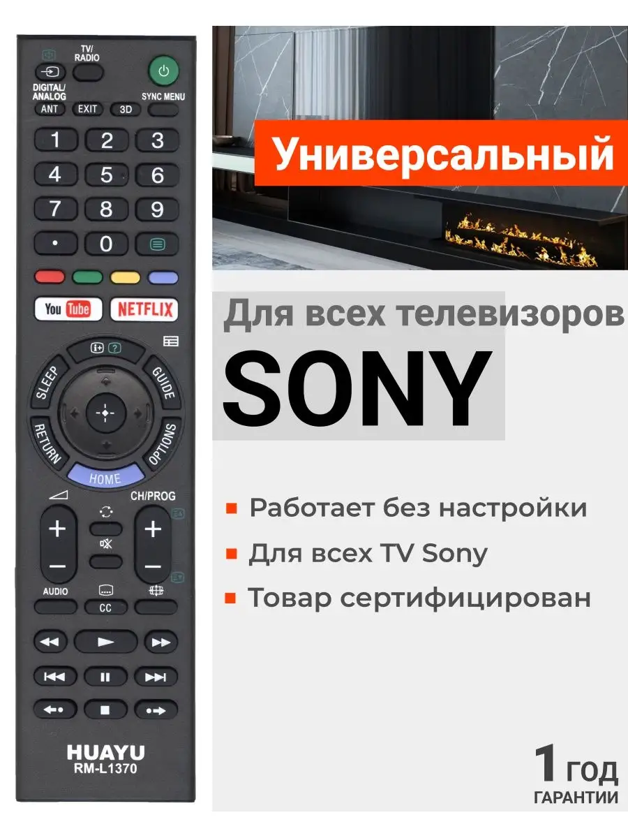 Универсальный пульт для телевизоров сони Sony 12853215 купить за 400 ₽ в  интернет-магазине Wildberries