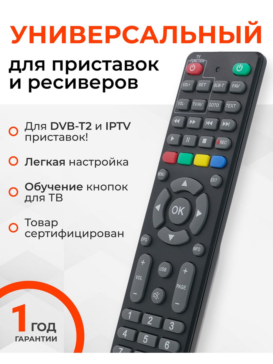 Универсальный пульт для DVB-T2 ресиверов и IP TV приставок HUAYU 12853218  купить за 402 ₽ в интернет-магазине Wildberries