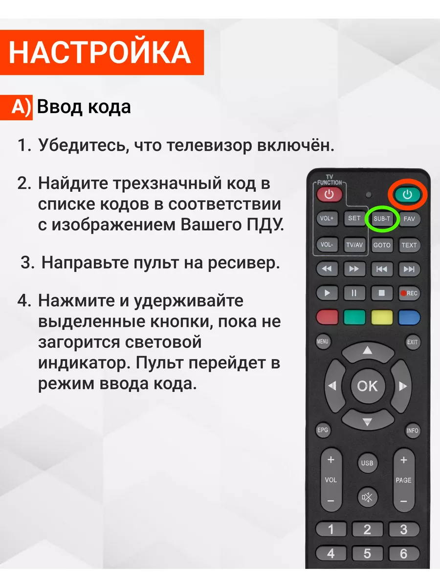 Универсальный пульт для DVB-T2 ресиверов и IP TV приставок HUAYU 12853218  купить за 402 ₽ в интернет-магазине Wildberries