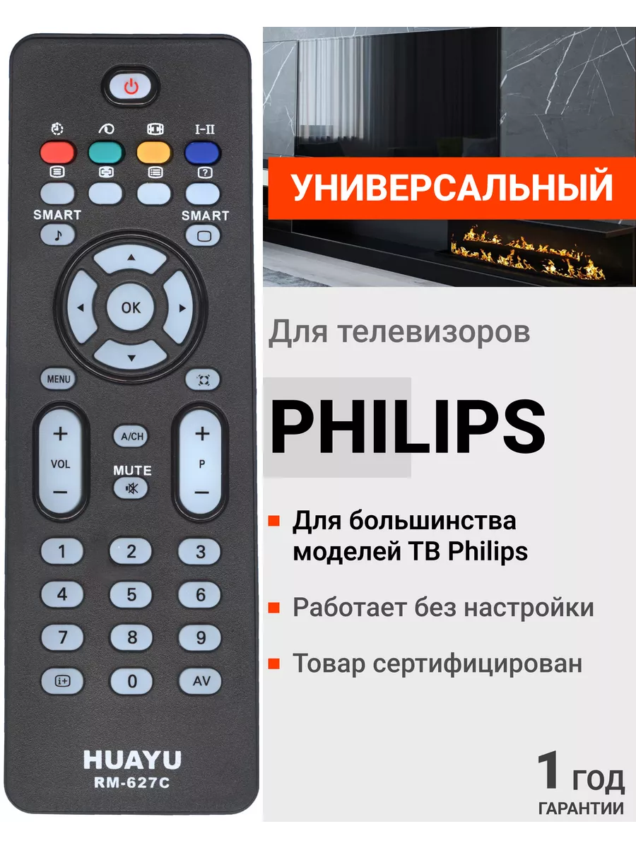 Универсальный пульт для телевизоров Philips HUAYU 12853220 купить за 300 ₽  в интернет-магазине Wildberries