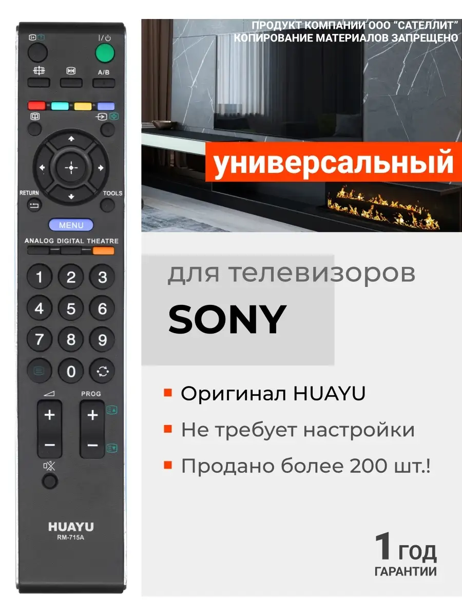 Универсальный пульт RM-715A для телевизоров Sony SONY 12853221 купить за  350 ₽ в интернет-магазине Wildberries