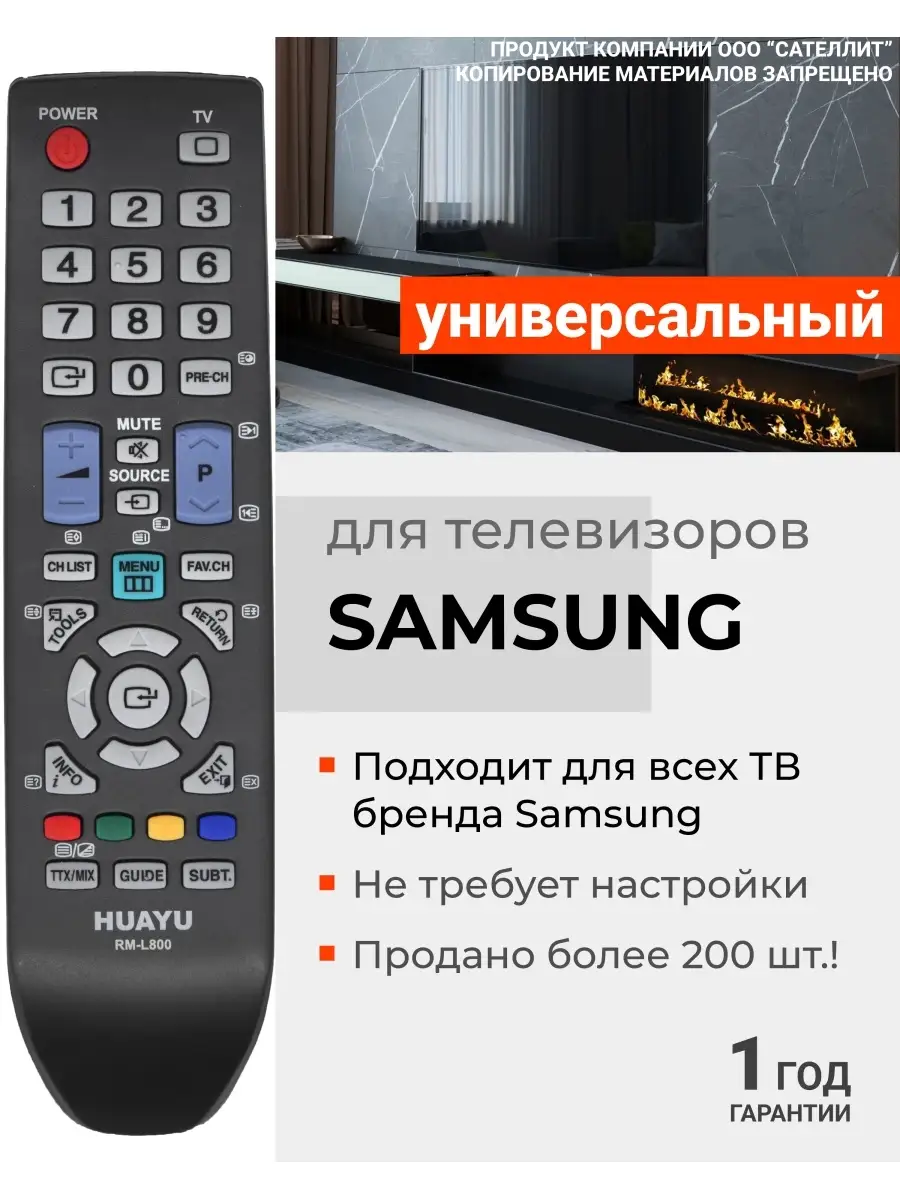 Универсальный пульт для всех телевизоров SАMSUNG Samsung 12853222 купить за  400 ₽ в интернет-магазине Wildberries