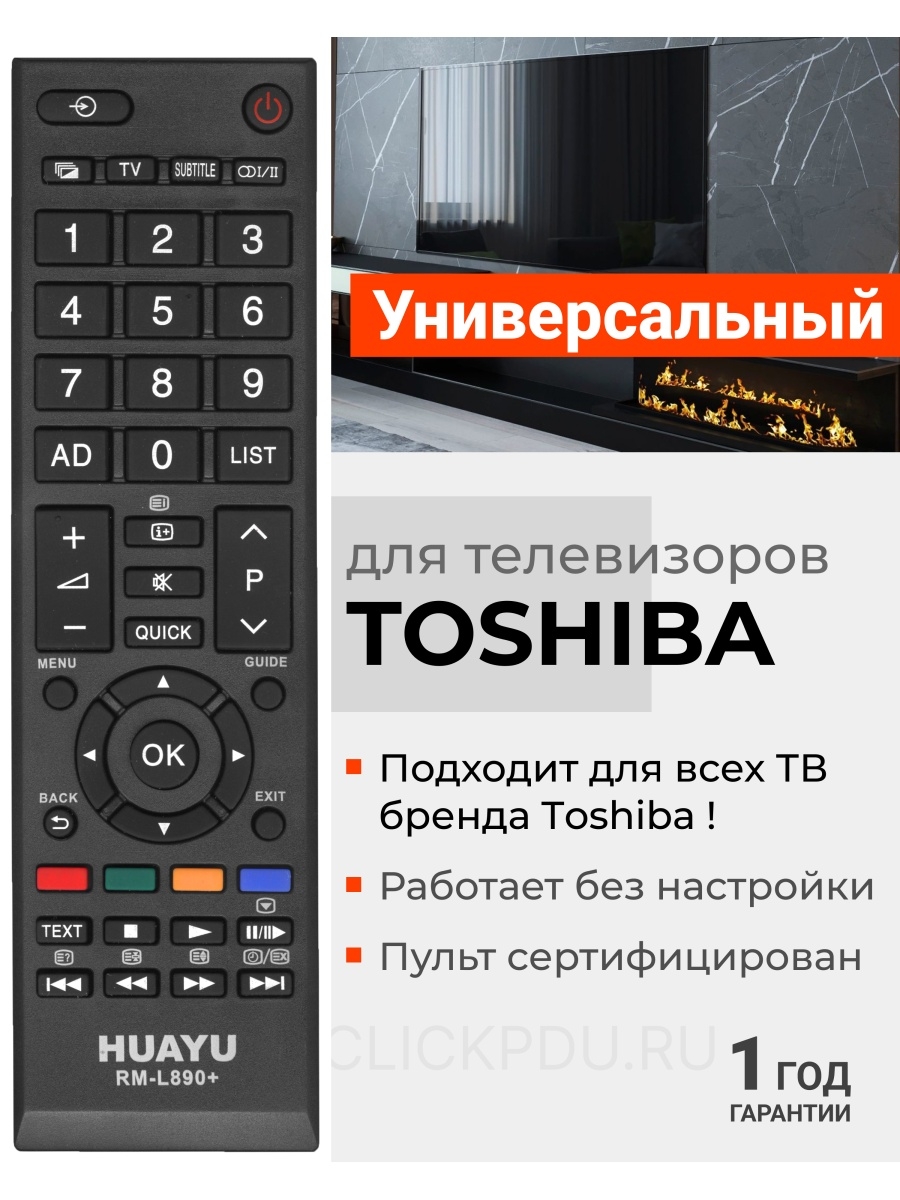 Универсальный пульт для всех телевизоров TОSHIBA Toshiba 12853223 купить за  350 ₽ в интернет-магазине Wildberries