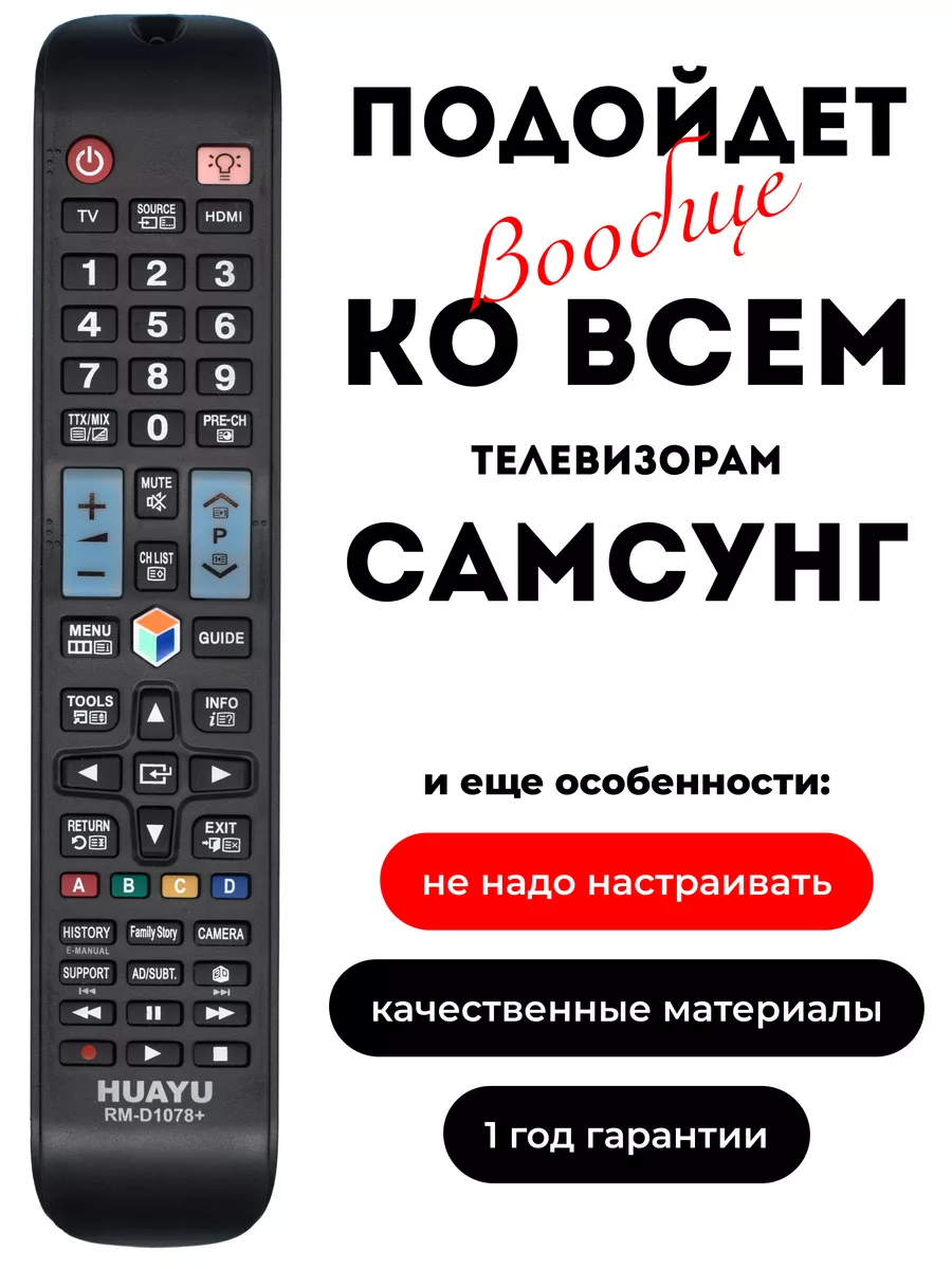 Универсальный пульт для телевизоров SAMSUNG! Samsung 12853228 купить за 400  ₽ в интернет-магазине Wildberries