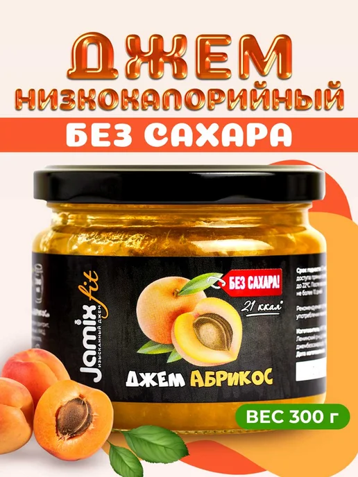 Jamix Fit Низкокалорийный джем без сахара Абрикос, 300 г, 300 г