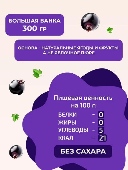 Jamix Fit Низкокалорийный джем без сахара Черная смородина, 300 г, 300 г, фото 3