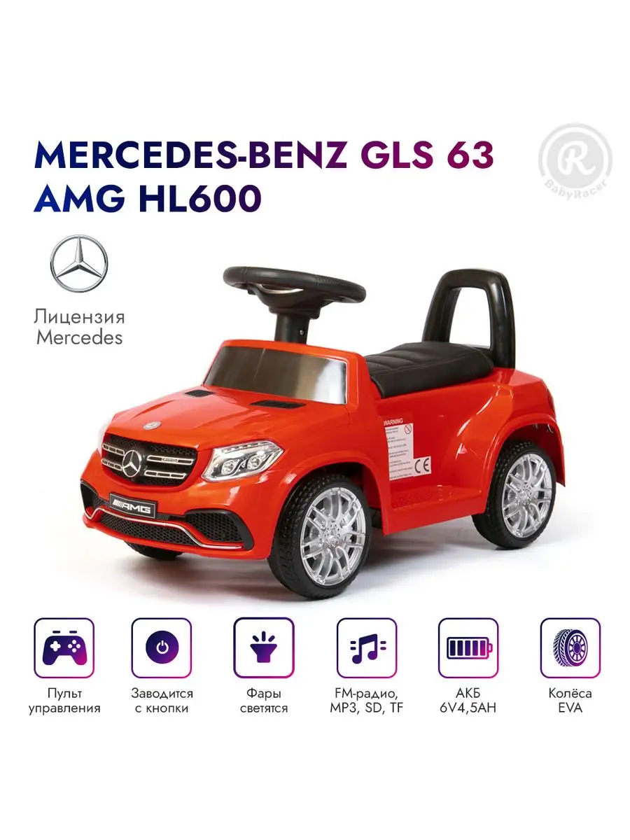 Электромобиль детский MERCEDES на аккумуляторе для детей BabyRacer 12856626  купить в интернет-магазине Wildberries