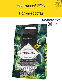 Субстрат, грунт, дренаж, почва для цветов PON 12 л. LECHUZA 12856708 купить за 4 048 ₽ в интернет-магазине Wildberries