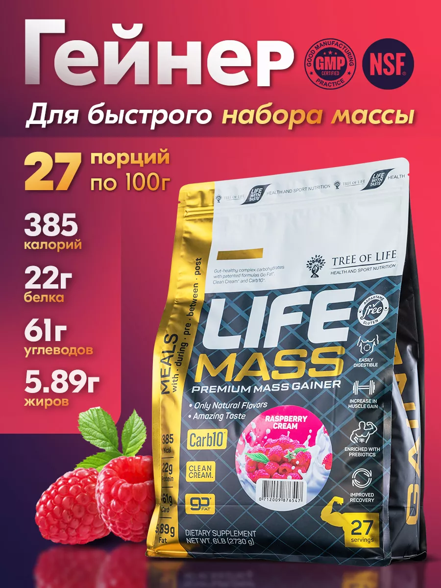 Гейнер для набора мышечной массы MASS gainer 2,73kg Tree of Life 12860263  купить за 2 716 ₽ в интернет-магазине Wildberries