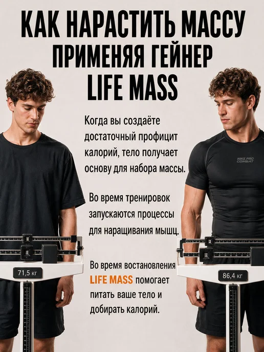 Life Protein Гейнер для быстрого набора массы, Малина 2,7кг, 2,7 кг, фото 2