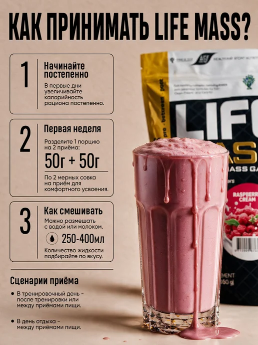 Life Protein Гейнер для быстрого набора массы, Малина 2,7кг, 2,7 кг, фото 7