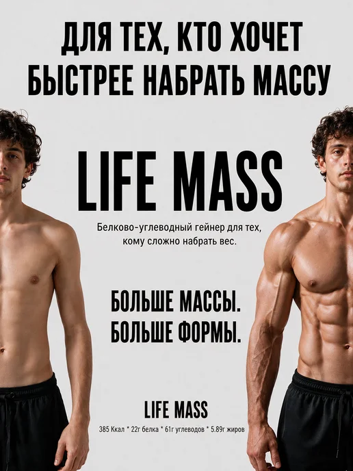 Life Protein Гейнер для быстрого набора массы, Малина 2,7кг, 2,7 кг, фото 8