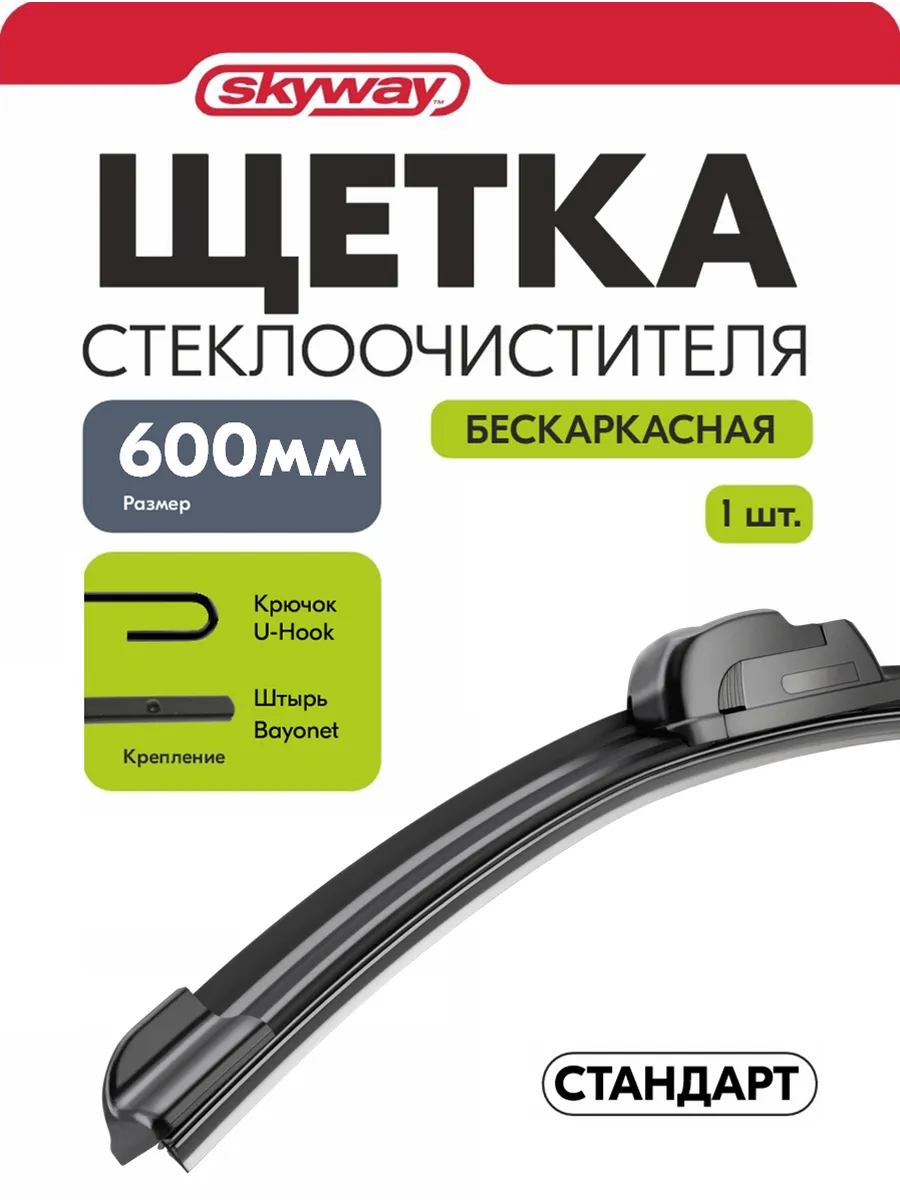 Щетка стеклоочистителя 610мм крючок штырь байонет дворник
