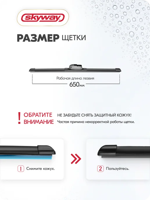 SKYWAY Щетка стеклоочистителя 650 мм бескаркасная Aqua Blade, 650, фото 4