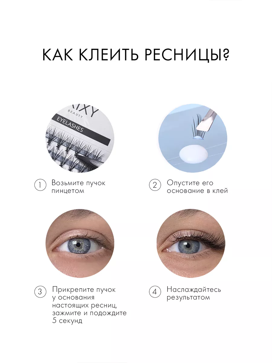 Накладные ресницы пучки многоразовые 120 шт Trixy Beauty 12860431 купить за  650 ₽ в интернет-магазине Wildberries