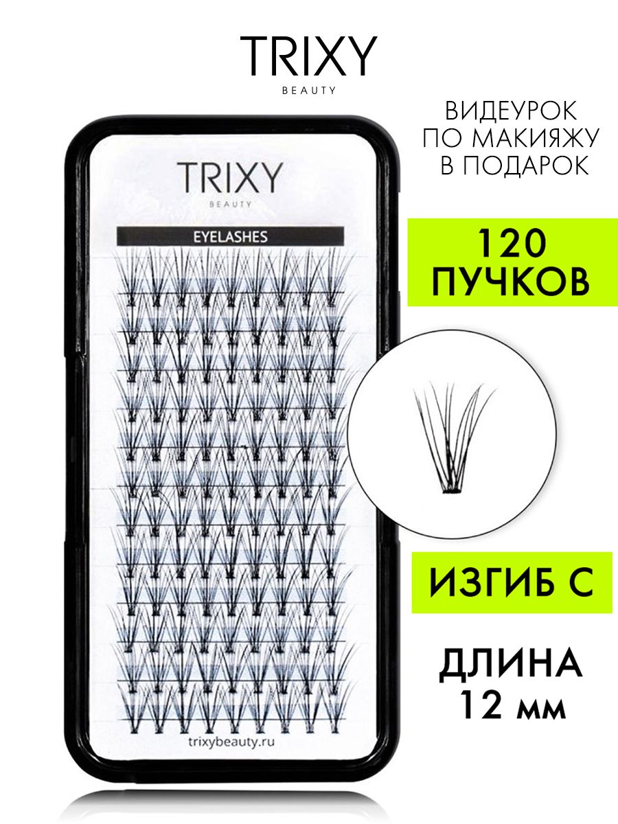 Накладные ресницы пучки многоразовые 120 шт Trixy Beauty 12860432 купить за  672 ₽ в интернет-магазине Wildberries