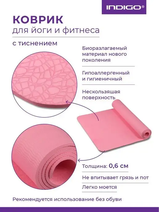 INDIGO Sport Коврик для йоги и фитнеса TPE с рисунком, розовый, фото 3